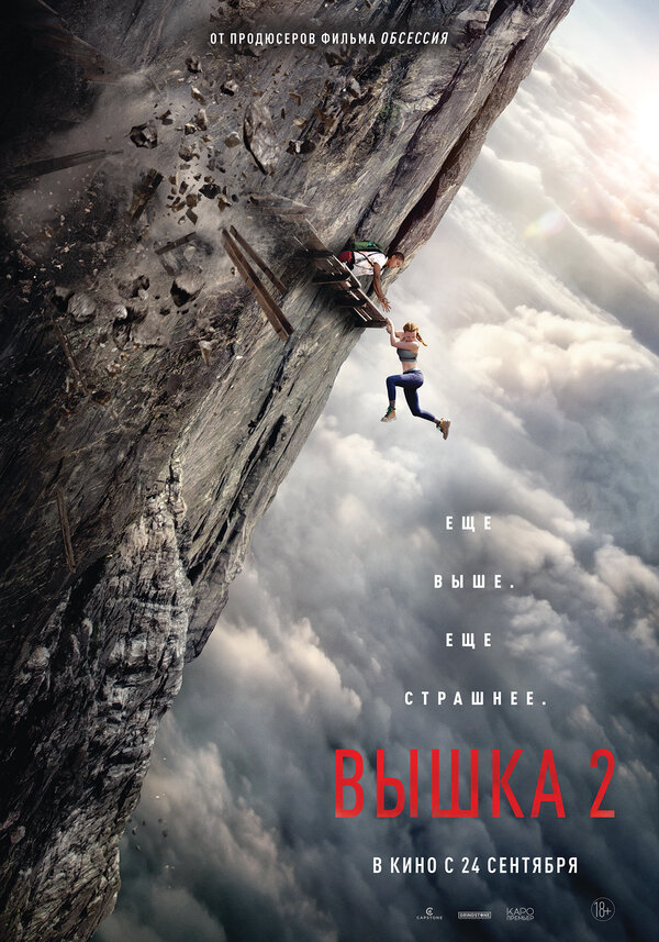 Вышка 2 сериал 2026 смотреть онлайн бесплатно в хорошем качестве HD